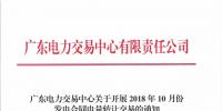 廣東2018年10月發(fā)電<font color=