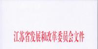 江蘇發(fā)改委發(fā)布《關(guān)于蘇州張家港雙山島增量配電業(yè)務(wù)試點區(qū)域<font color=