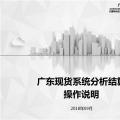 干貨 | 廣東電力現(xiàn)貨交易日清算、月結(jié)算、零售結(jié)算操作說明