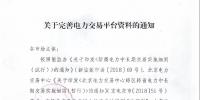 新疆關(guān)于完善電力<font color=