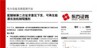 報告 | 配額制第二次征求意見下發(fā) 可再生能源長效機制現(xiàn)雛形
