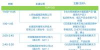 電力界盛會 十月北京EP電力展 搶”新”看