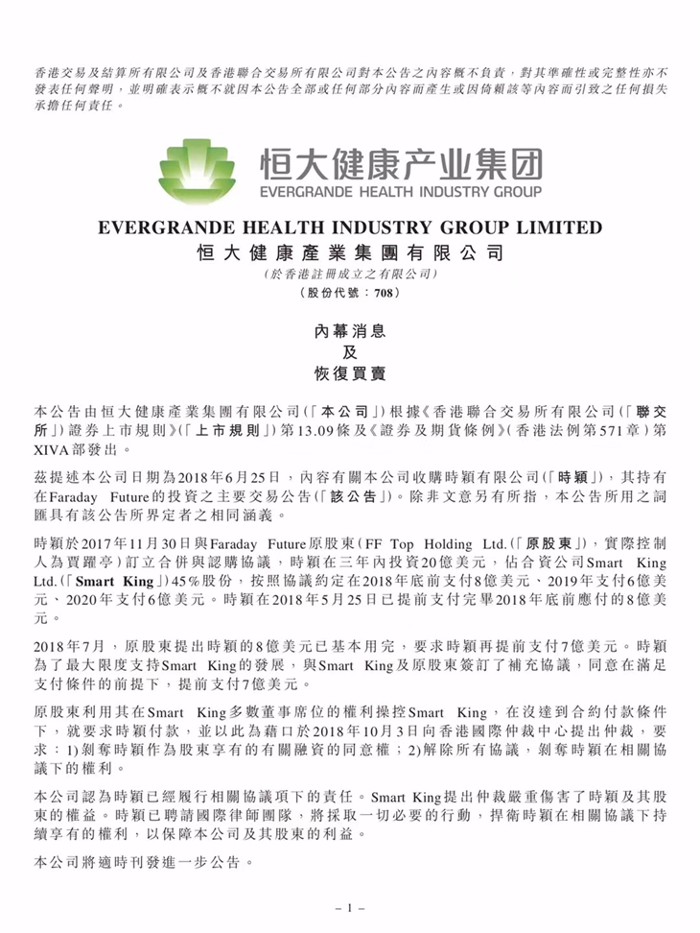 花光8億美元，賈躍亭欲踢恒大“出局”