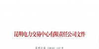 云南公示2家售電公司