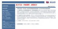 行業(yè)分析|1-8月<font color=