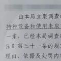 沒(méi)留意特種設(shè)備的使用，水電站業(yè)主被罰款12萬(wàn)！