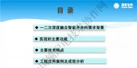 國家電網(wǎng):一二次深度融合<font color=