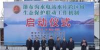 水電站、水庫(kù)跨區(qū)域生態(tài)保護(hù)聯(lián)動(dòng)工作機(jī)制啟動(dòng)，<font color=