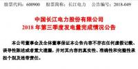 長江電力:第三季度總<font color=