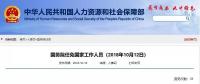 國務院：免去努爾·白克力國家發(fā)改委副主任、國家能源局局長職務
