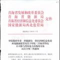 青海省售電公司不得形成發(fā)、配、售業(yè)務一體化經(jīng)營售電公司