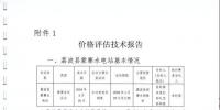拍賣 | 貴州黔南荔波縣蒙寨水電站朱俊紅所有的10.8%蒙寨水電站股權 10月25日第二次開拍