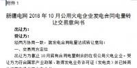 新疆2018年10月公用火電企業(yè)<font color=