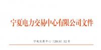 寧夏2018年9月電力市場(chǎng)交易信息月報(bào):9家售電公司代理119家用戶(hù)參與大用戶(hù)<font color=