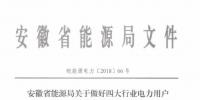好消息!安徽放開(kāi)四大行業(yè)電力用戶全電量參與電力市場(chǎng)交易 11月10日注冊(cè)截止