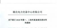 220家電力用戶 湖北11月8日至9日集中簽訂2018年第一、二批年度直接交易合同