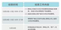 山東關(guān)于開展2018年11月份電力交易結(jié)算工作的通知