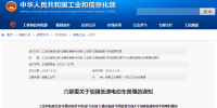六部委聯(lián)合發(fā)文:我國將禁止新增低速電動車產(chǎn)能