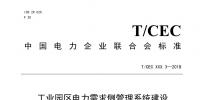新建工業(yè)園區(qū)必須建設電力<font color=
