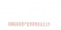國(guó)資委印發(fā)《中央企業(yè)合規(guī)管理指引(試行)》