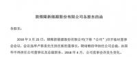 銀隆稱原董事長、總裁侵占公司超10億 已起訴、報(bào)案