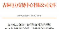 2018年吉林送遼寧第二次<font color=