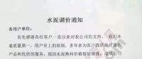 上百家水泥廠商進(jìn)入停產(chǎn)/限產(chǎn)，有廠家賣出730元/噸……