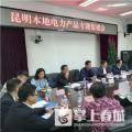 “昆明制造”電力產(chǎn)品如何擴(kuò)大市場？采購大戶現(xiàn)場支招