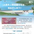 人民幣上的這座水電站怎么樣了？圖說吉林豐滿水電站的前世今生