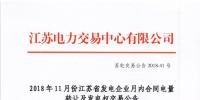 2018年11月份江蘇省<font color=