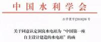 你知道中國第一座自主設計建造的水電站嗎？