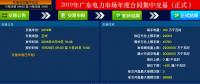廣東2019年電力市場(chǎng)年度集中交易：開(kāi)盤(pán)第一日 均價(jià)-38.73厘/千瓦時(shí)
