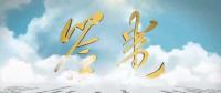 成立一周年 國(guó)家能源集團(tuán)交出了一份這樣的答卷！