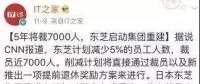 裁員潮來襲？10家跨國巨頭行動(dòng)了 十幾萬家庭受影響