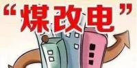 遼寧大力推廣<font color=