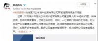 億級(jí)國(guó)企再現(xiàn)“85后”董事長(zhǎng)、“90后”董事