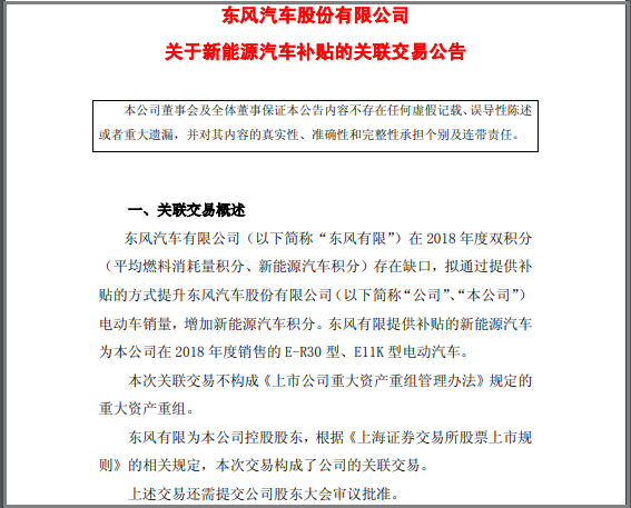 東風自掏腰包補貼兩款車，2.2億為填補新能源積分缺口！