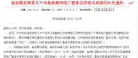 降低0.2元/千瓦時！浙江省關停自備燃煤熱電廠企業(yè)三年內可享優(yōu)惠電價