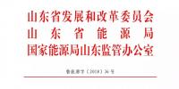 山東2019年市場交易規(guī)模1600億度 錫盟、扎魯特跨省線路變?yōu)閽炫平灰?/></a></div>
                                <h3><a class=
