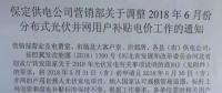 五省市已明確新政后過渡補(bǔ)貼：戶用0.37元/度、分布式0.32元/度