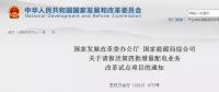官宣｜明年1月20日前報(bào)送！第四批增量配電業(yè)務(wù)改革試點(diǎn)向縣域延伸！