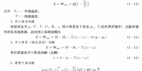 《能源監(jiān)測與評價》——能源有效利用的分析方法(三)