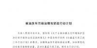 11部門聯(lián)合印發(fā)《柴油貨車污染治理攻堅戰(zhàn)行動計劃》推進新能源汽車應(yīng)用