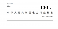 中電聯(lián)印發(fā)《發(fā)電企業(yè)<font color=