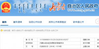 內(nèi)蒙古自治區(qū)發(fā)展改革委發(fā)布《關(guān)于進(jìn)一步推進(jìn)蒙東電網(wǎng)大工業(yè)用電輸配電價(jià)改革和市場(chǎng)化交易的通知》