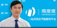 南方電網(wǎng)綜合能源有限公司董事長秦華全方位解析南網(wǎng)能源公司