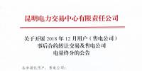 云南2018年12月用戶(<font color=