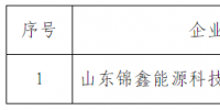 山東新增<font color=