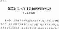 江蘇省重磅印發(fā)風電項目<font color=