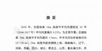 2018年中國風能太陽能資源年景公報